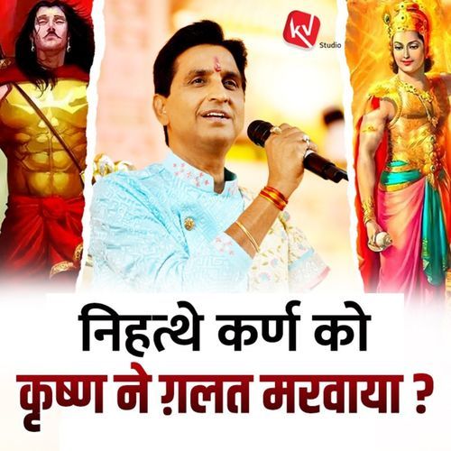 Nihathe Karna Ko Krishna Ne Galat Marwaya
