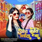 Oth Kot Bhail Ba (Bhojpuri Song)