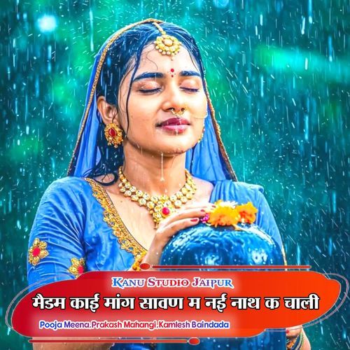 म��ैडम काई मांग सावण म नई नाथ क चाली