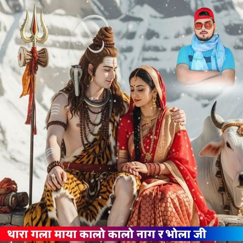 था��रा गला माया कालो कालो नाग र भोला जी