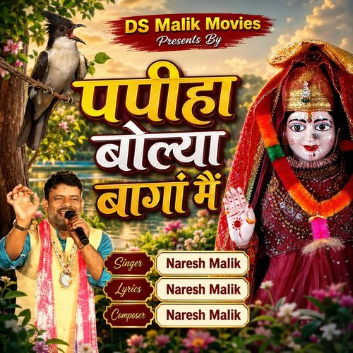 पपीहा बोल्या बागां मैं