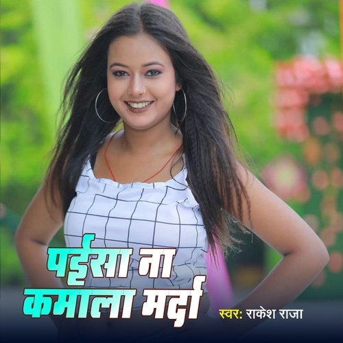 Paisa Na Kamala Marda