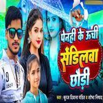 Penhi Ke Uchi Sendilwa Chaudi