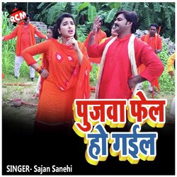 Pujwa Fail Hogail (Kanwar Bhajan)