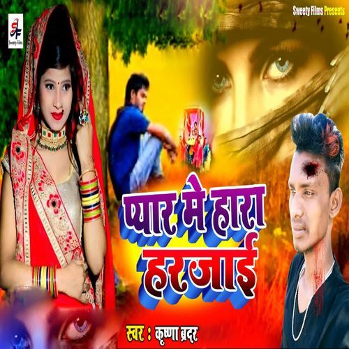 Pyar Me Hara Hararjai