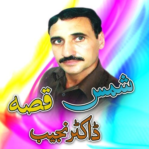 Qessa Doctar Najeeb