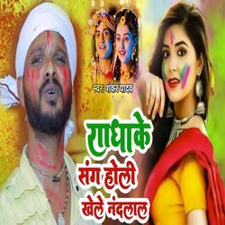 Raadhake Sang Holi Khele Nandlal-PBoAWh5mR0U