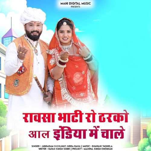 Raavsa Bhati Ro Tharko All India Me Chale