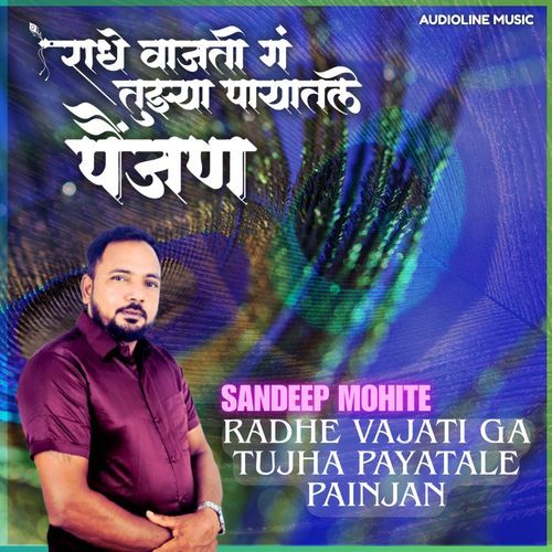 Radhe Vajati Ga Tujha Payatale Painjan