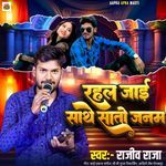 Rahal Jai Satho Sato Janam