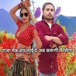 Raja makeup lae de Main to karungi singar