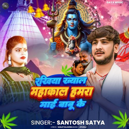 Rakhiha Khayal Mahakal Hamra Mai Babu Ke