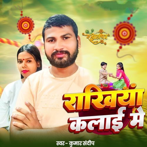 Rakhiya Kalai Me