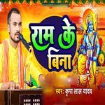 Ram Ke Bina