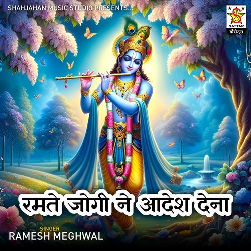 Ramte Jogi ne Adesh Dena