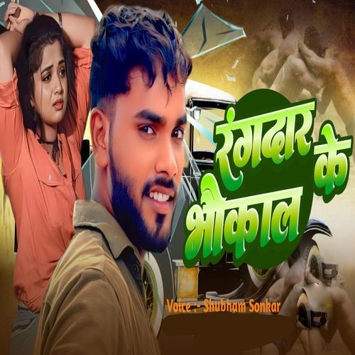Randar Ke Bhokal