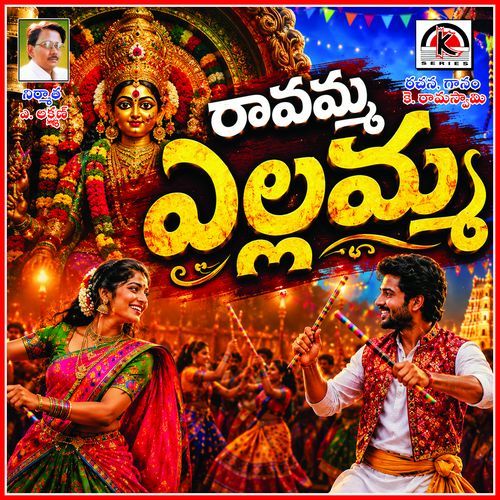Ravama Yelamma Ramasakani Talli