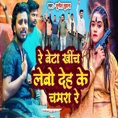 Re Beta Khich Lebo Deh Ke Chamra Re
