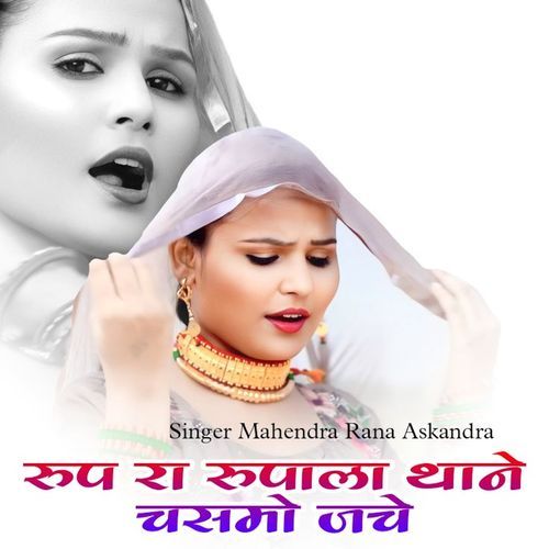 Roop Ra Rupala Thaney Chasmo Jachey