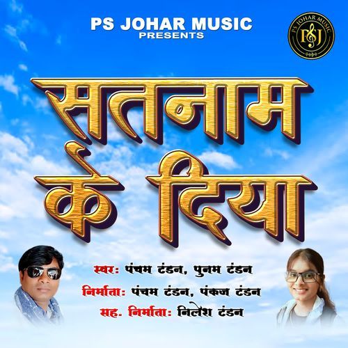 SATNAM KE DIYA