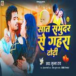 Saat Samundar Se Gehra Dhodhi