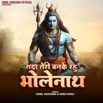 Sada Teri Banke Rahu Bholenath