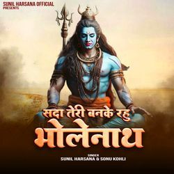 Sada Teri Banke Rahu Bholenath