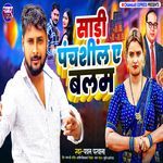 Sadi Panchshil Ye Balam