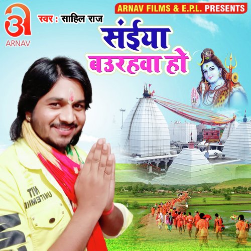 Saiya Baurahawa Ho (Bhojpuri)
