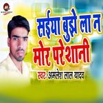 Saiya Bhujhela Na Mor Pareshani