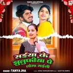 Saiya Ke Jhulufiya Pe Lobha Gaini