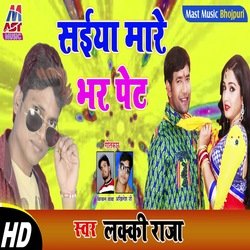 saiya mare bhar pet (Bhojpuri)-EiwHXiVeRmA