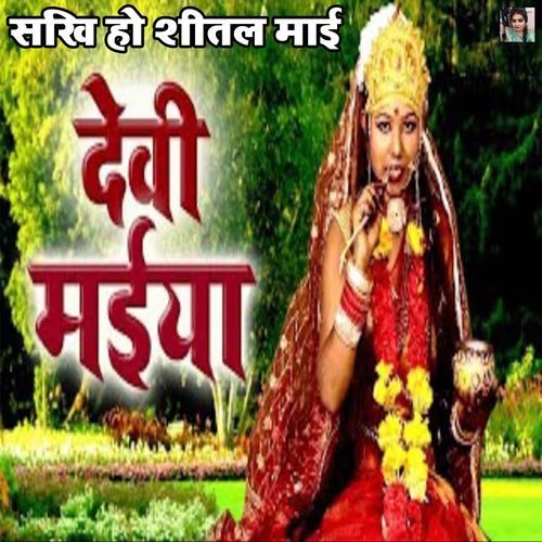 Sakhi Ho Sheetal Mai