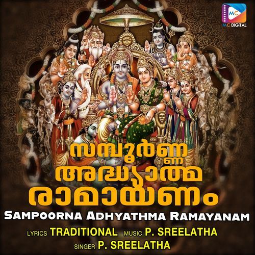 Ramanai sindhichu -  Ayodhyakandam