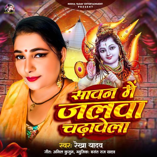 Sawan Me Jalwa Chadhawela