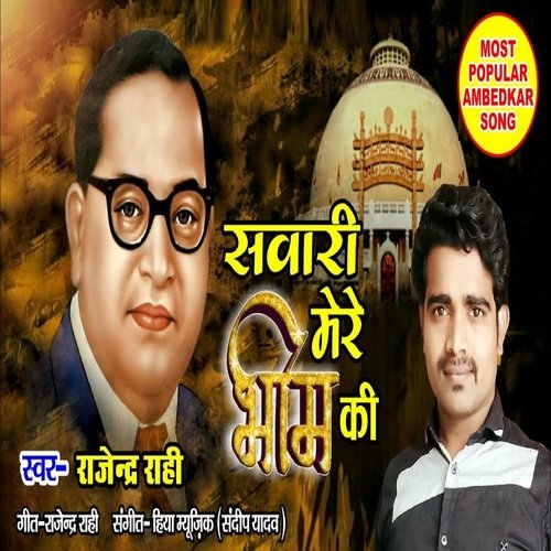 Sawari Mere Bheem Ki