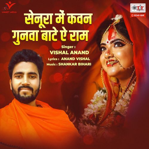 Senura Mein Kawan Gunwa Bate Ae Ram