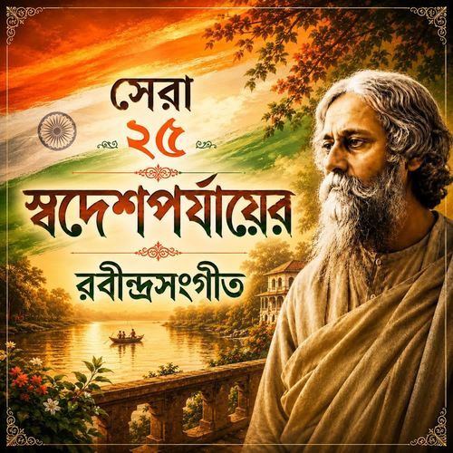 Amar Sonar Bangla