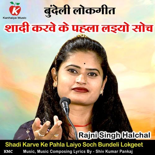 Shadi Karve Ke Pahla Laiyo Soch Bundeli Lokgeet