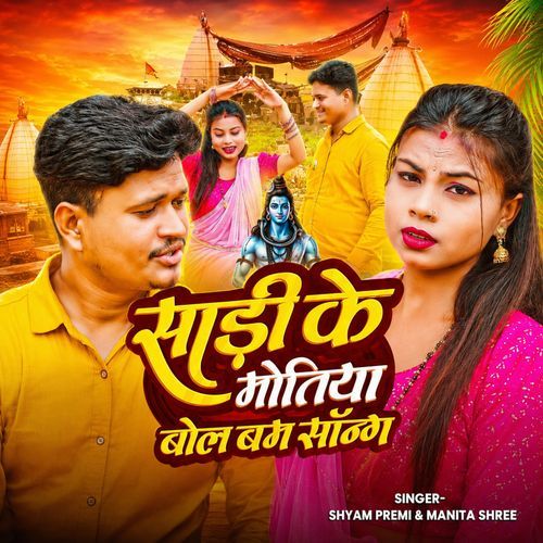 Shadi Ke Motiya Bolbam Song