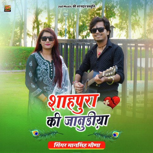 Shahpura Ki Janudiya