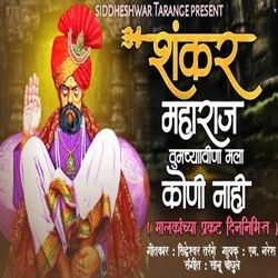 Shankar Maharaj Tumchyavina Mla Koni Nahi