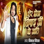 Sher Hola Nishad Ji Ke Jati