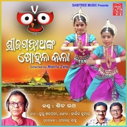 Shree Jagannathanka Sohala Kala