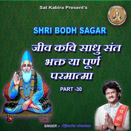 Shri Bodh Sagar, Pt. 30