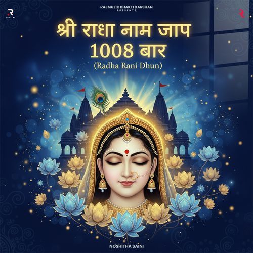 Shri Radha Naam Jap 1008 Baar (Radha Rani Dhun)
