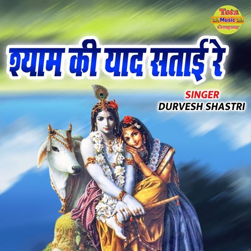 Shyam Ki Yaad Satayi Re