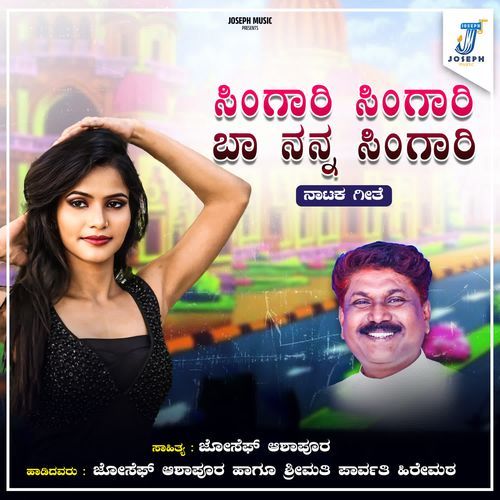 Singari Singari Baa Nanna Singari