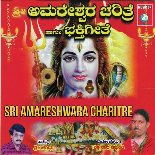 Gudagune Amareshwara Charitre