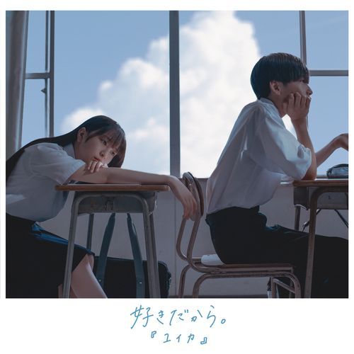 Sukidakara (Re-Recording) cover art